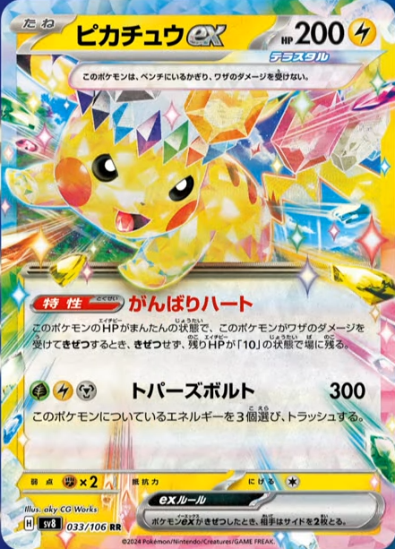 Pokemon TCG: Japanese Supercharged Breaker Booster Box or Pack - Ninetales Trading Co